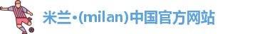 米兰